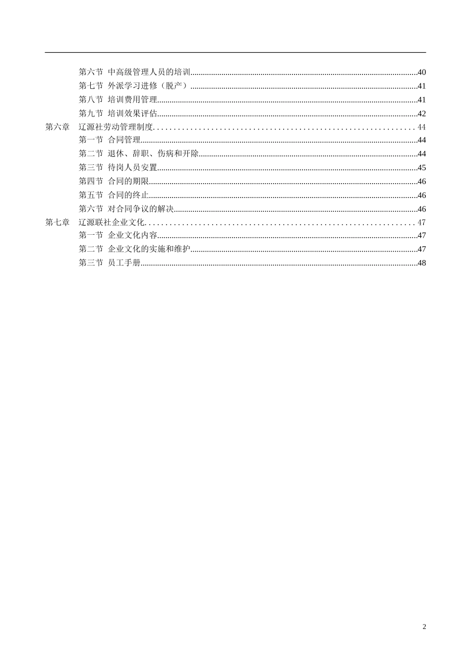 辽源社人力资源管.doc_第3页