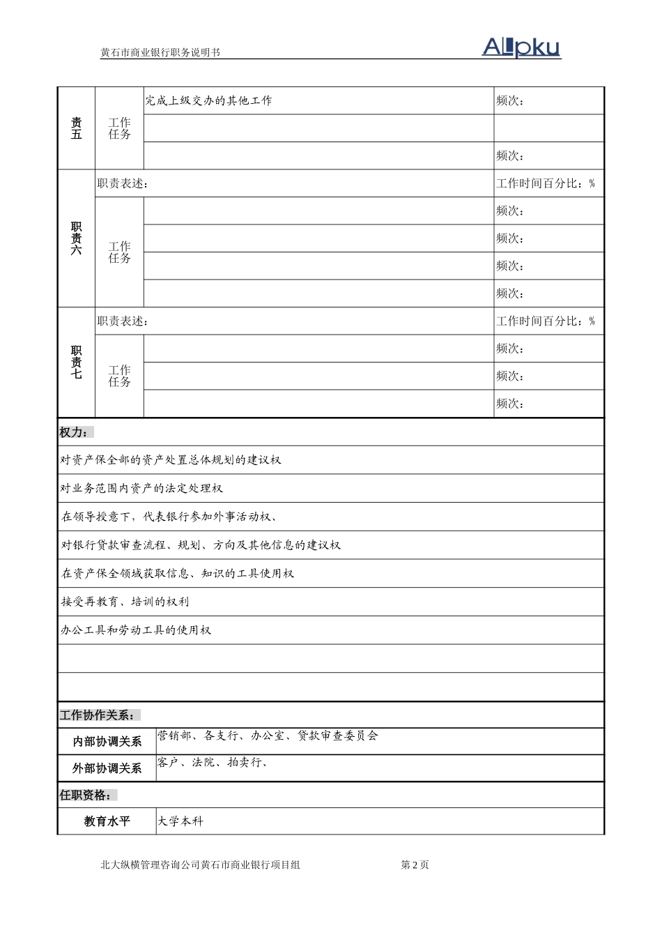 岗位名称－－清收.doc_第2页