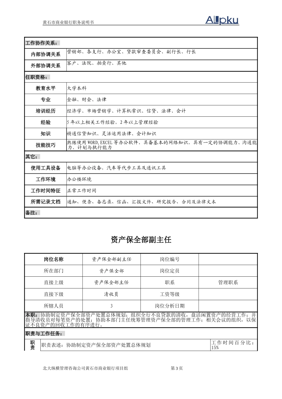岗位名称－－资1.doc_第3页