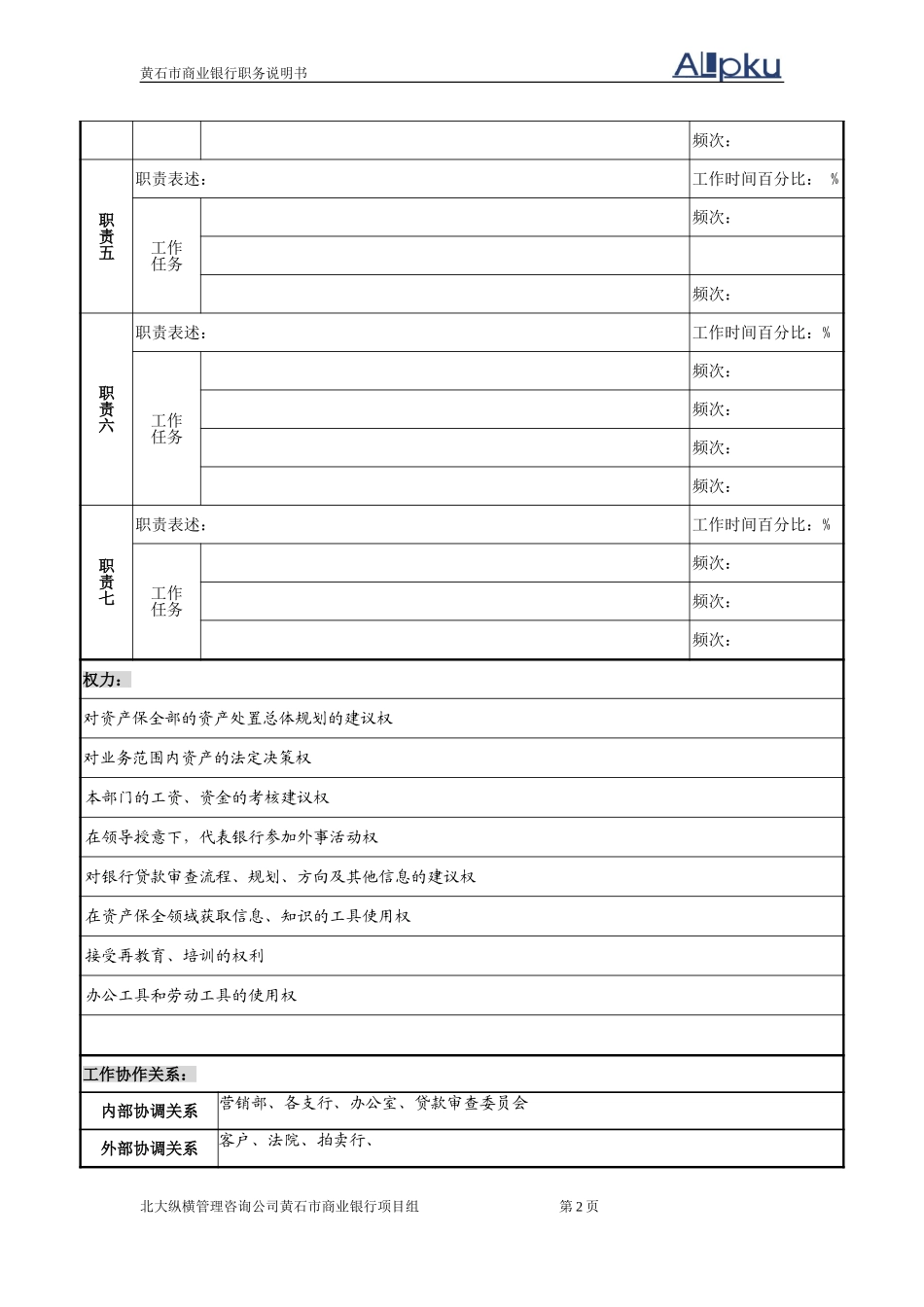岗位名称－－资2.doc_第2页