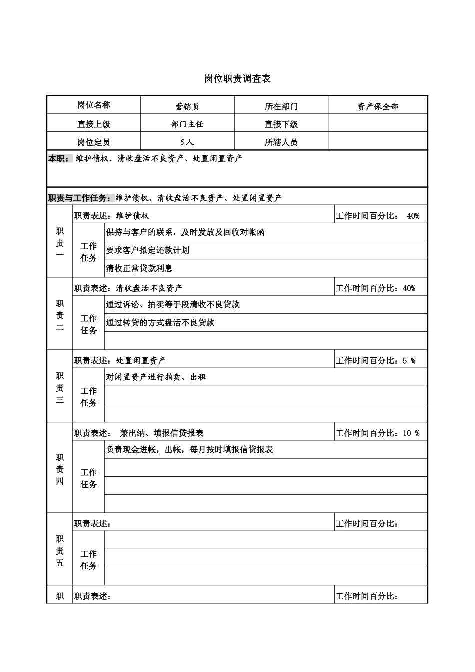 营销员1.doc_第1页