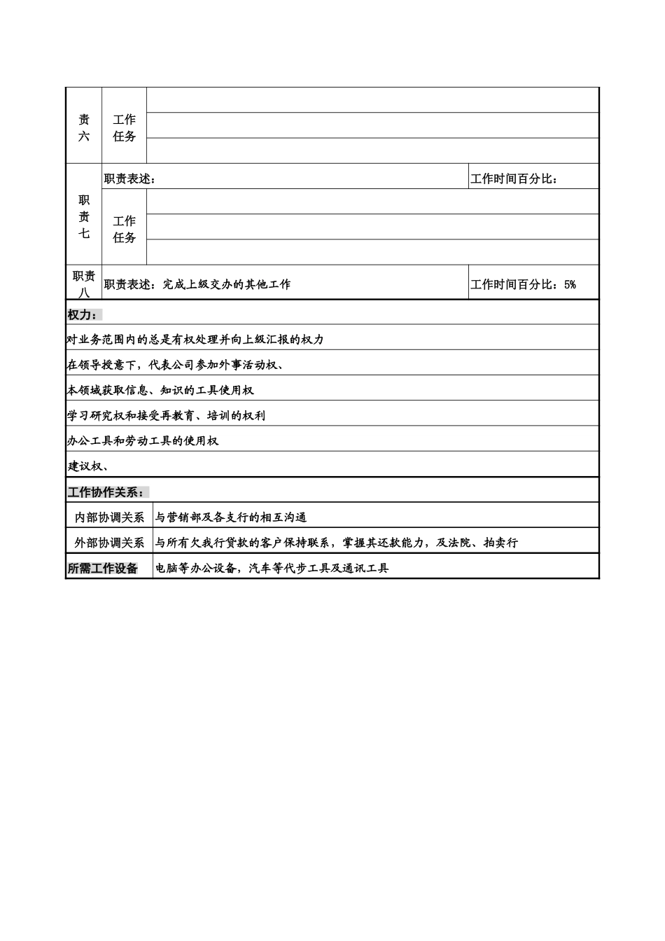 营销员1.doc_第2页