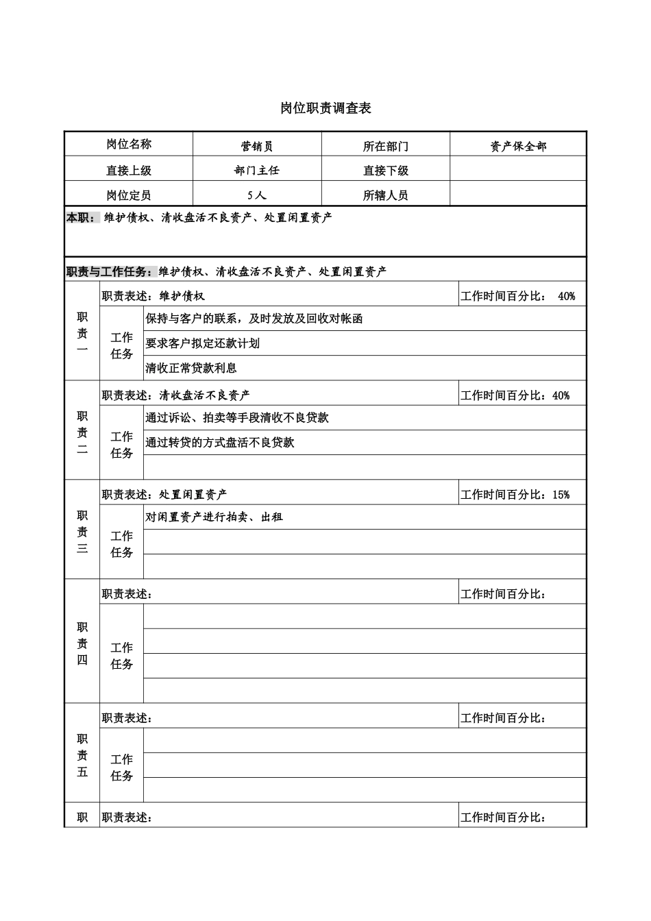 营销员2.doc_第1页