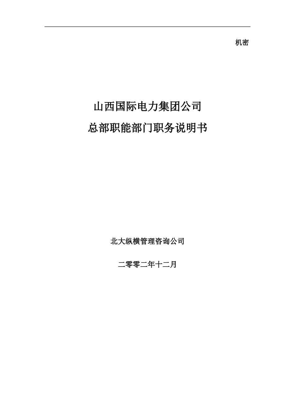 4-总部职能部门.doc_第1页