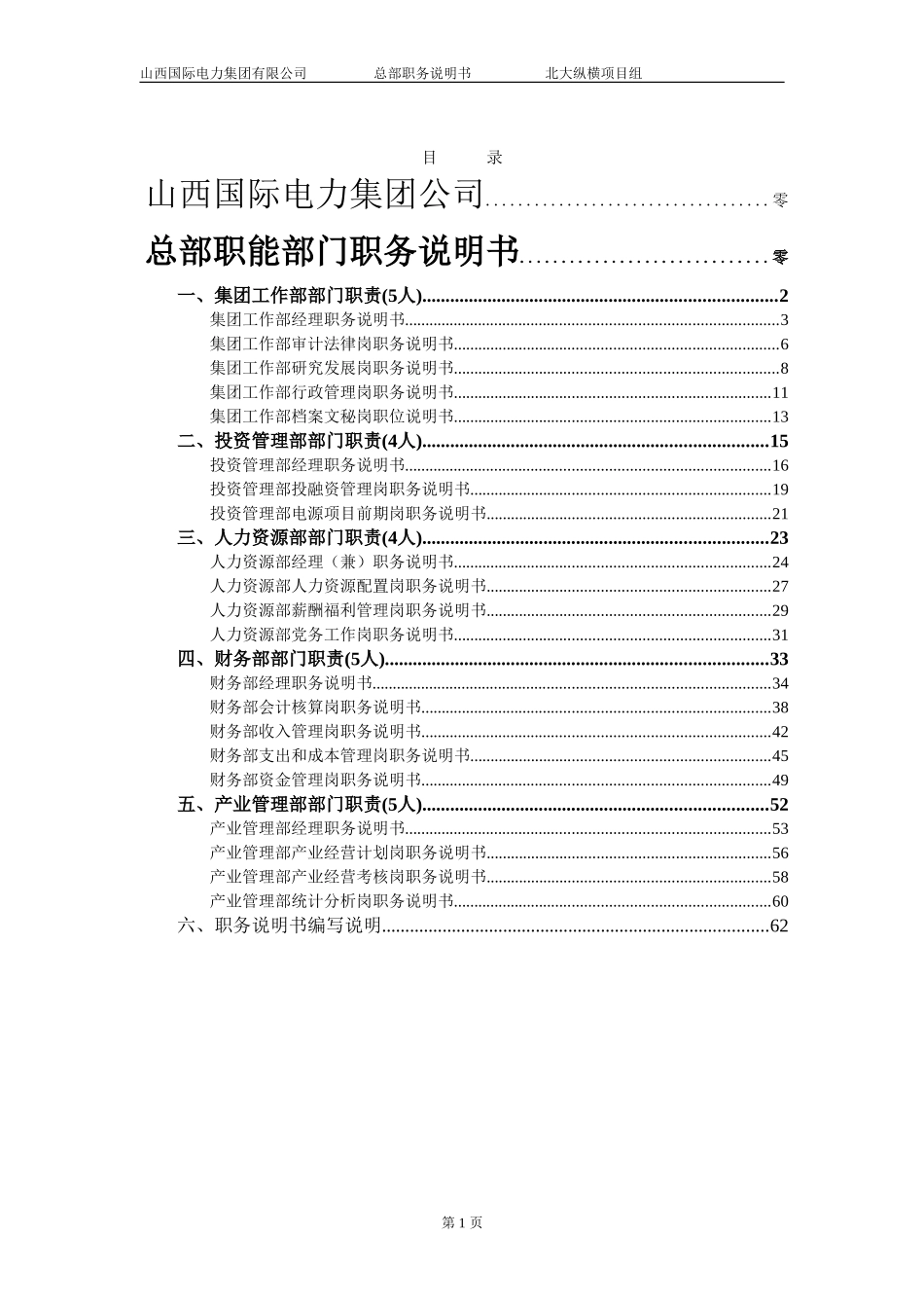 4-总部职能部门.doc_第2页