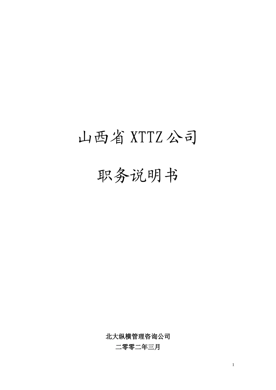 0312投资公司.doc_第1页