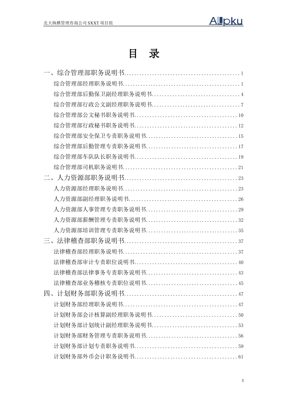 0312投资公司.doc_第2页