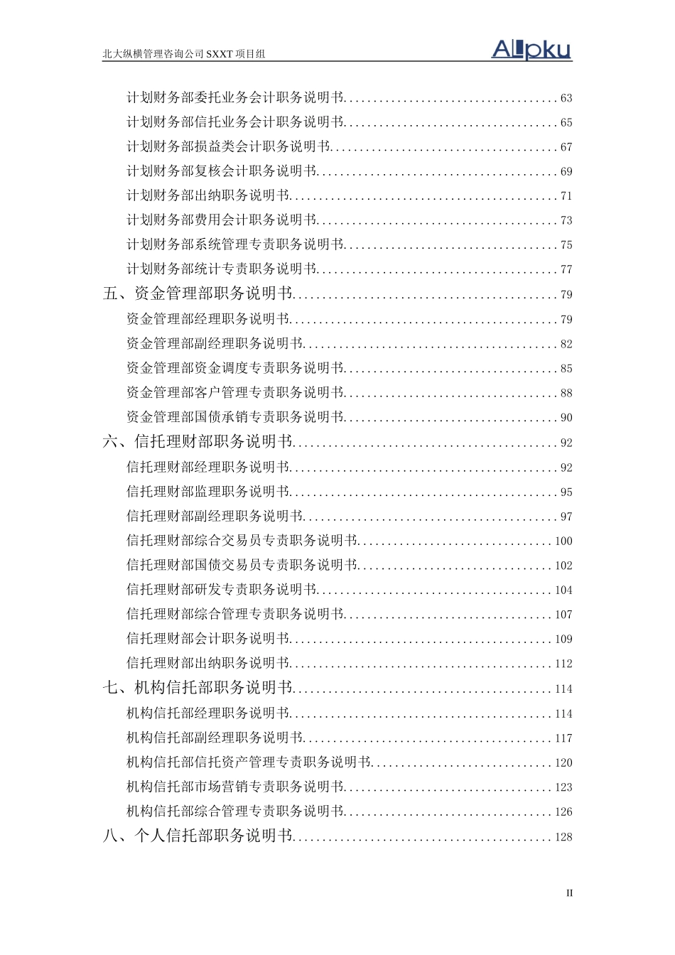 0312投资公司.doc_第3页