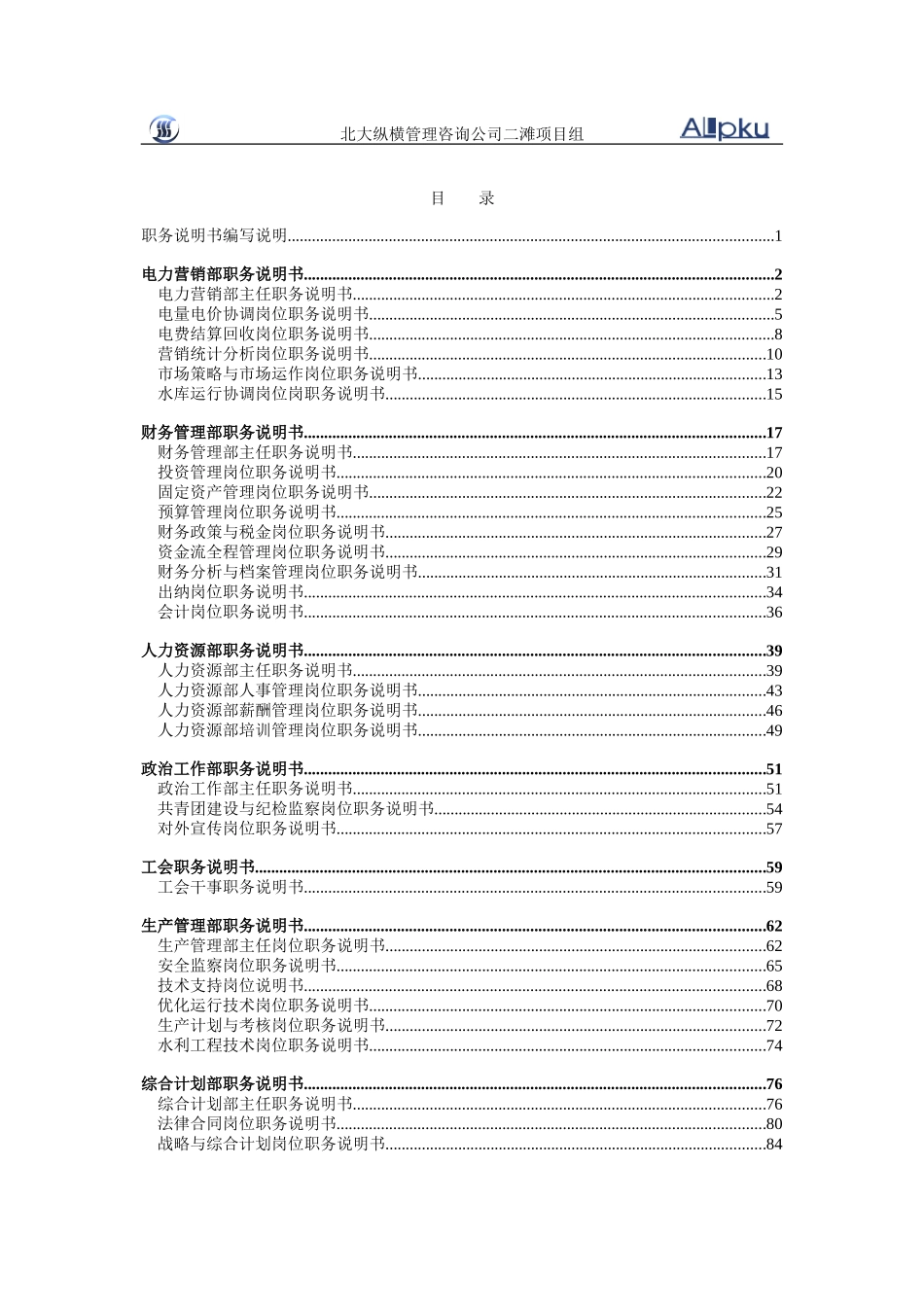 二滩公司职务说明.doc_第2页