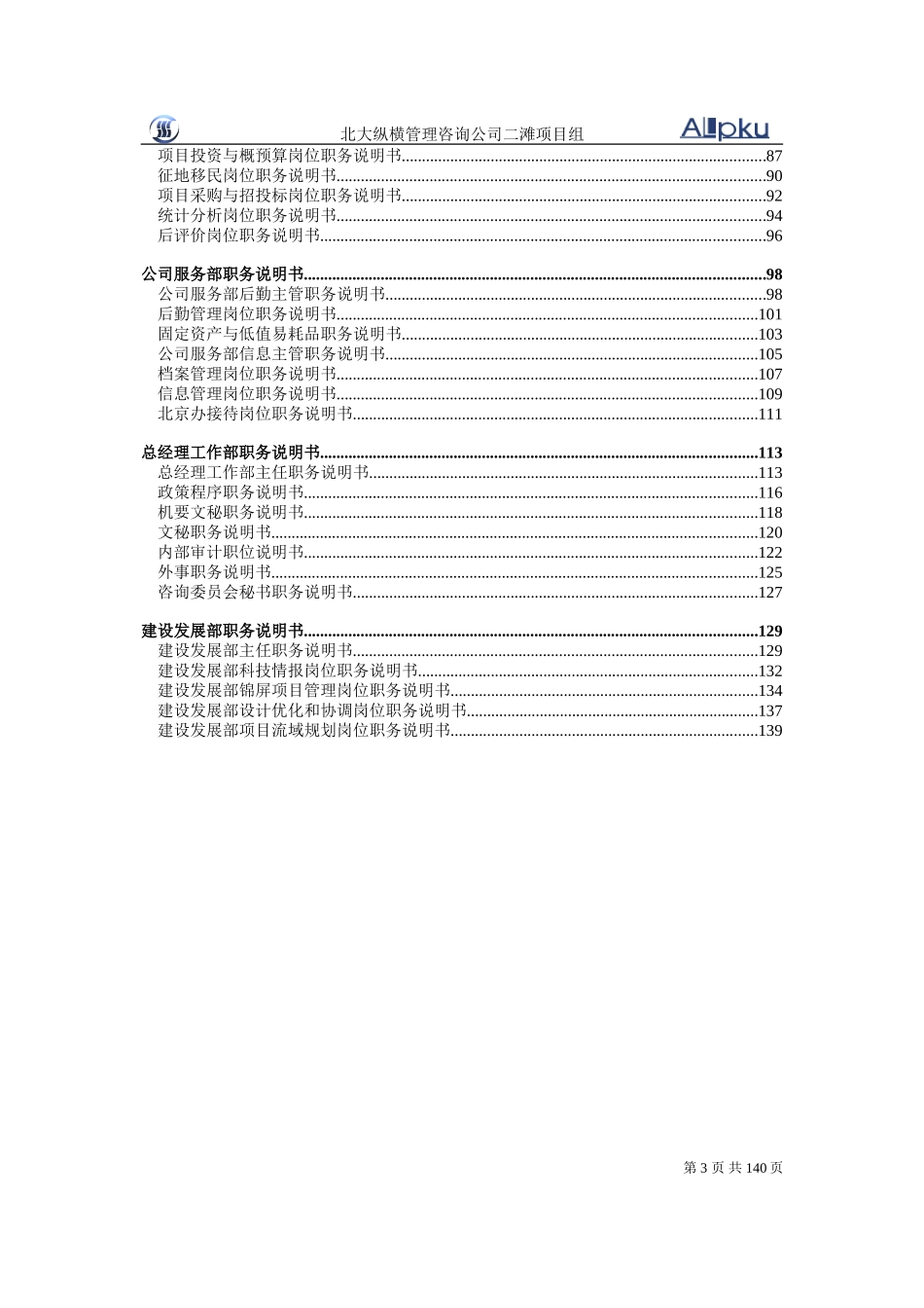 二滩公司职务说明.doc_第3页