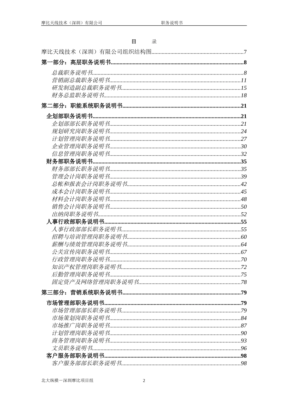 摩比天线技术（深.doc_第2页