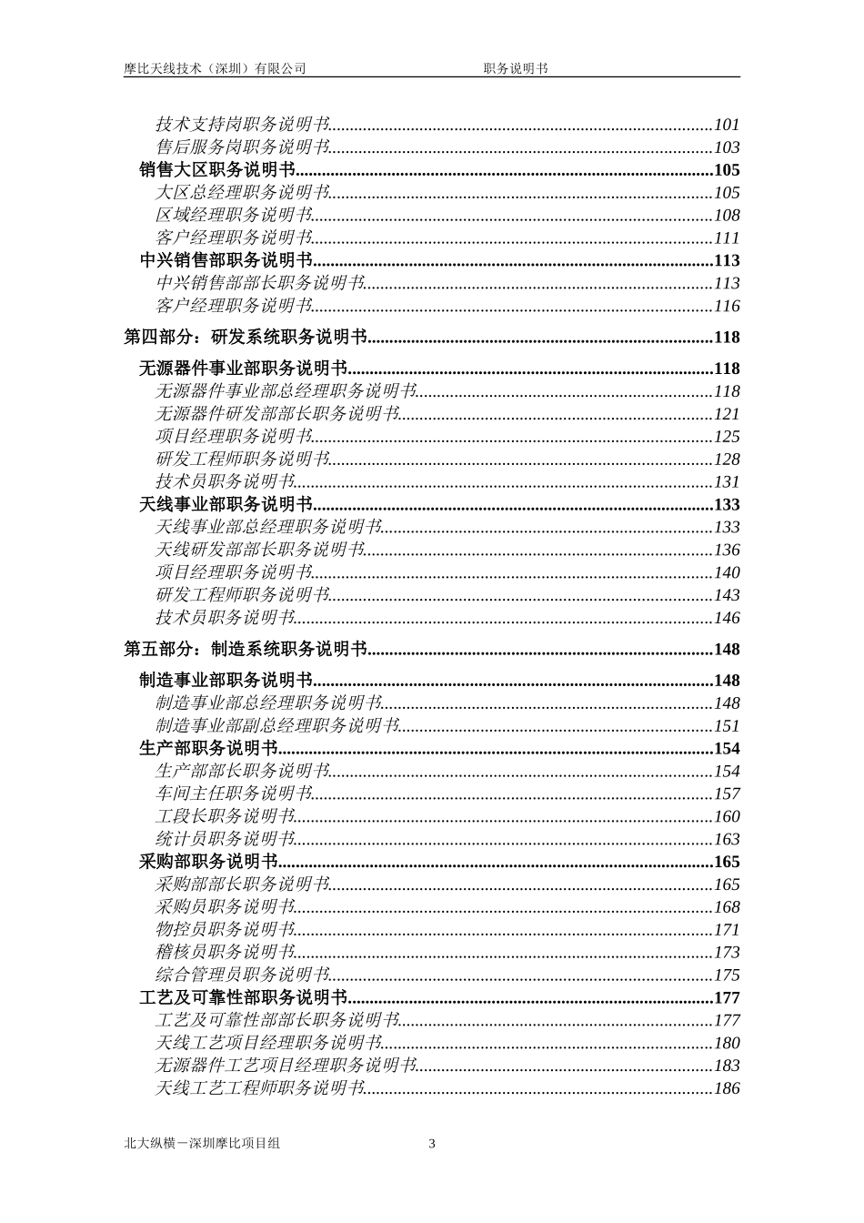 摩比天线技术（深.doc_第3页