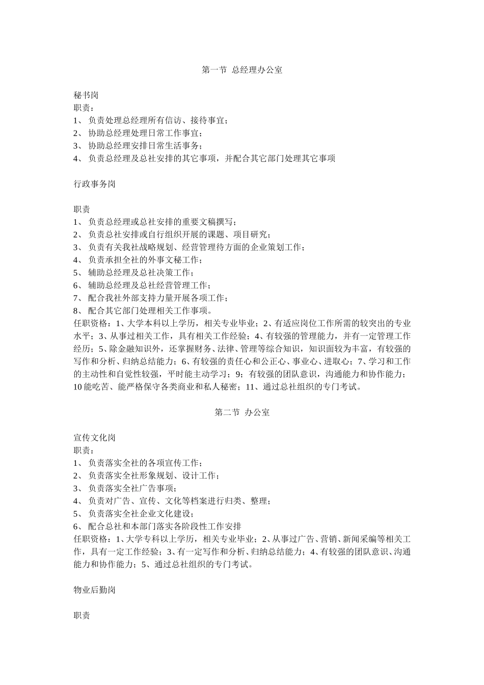 信用联社部门岗位.doc_第2页