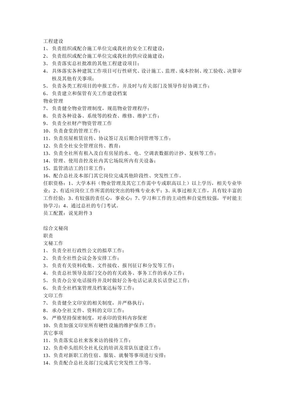信用联社部门岗位.doc_第3页