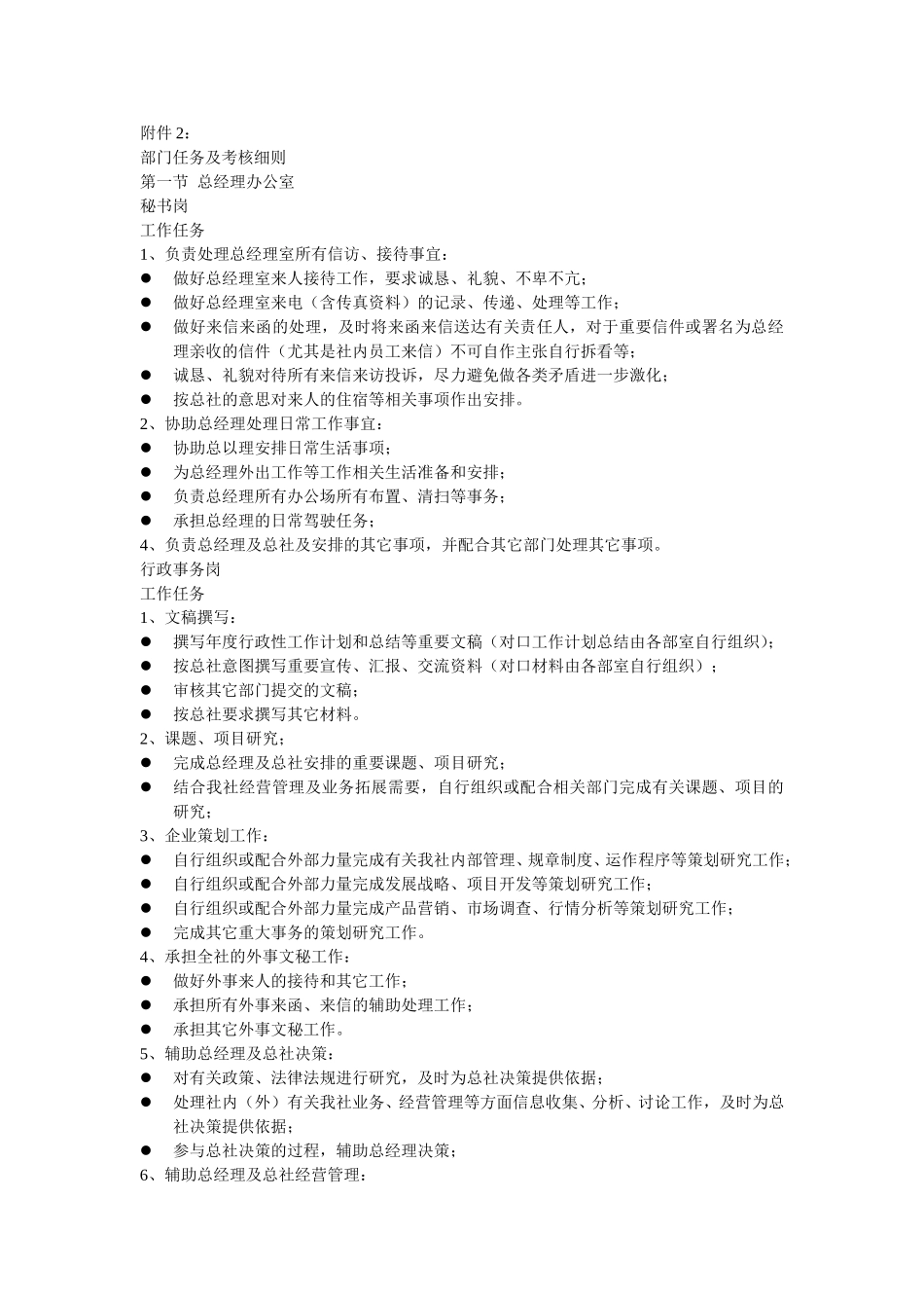 信用联社部门任务.doc_第1页