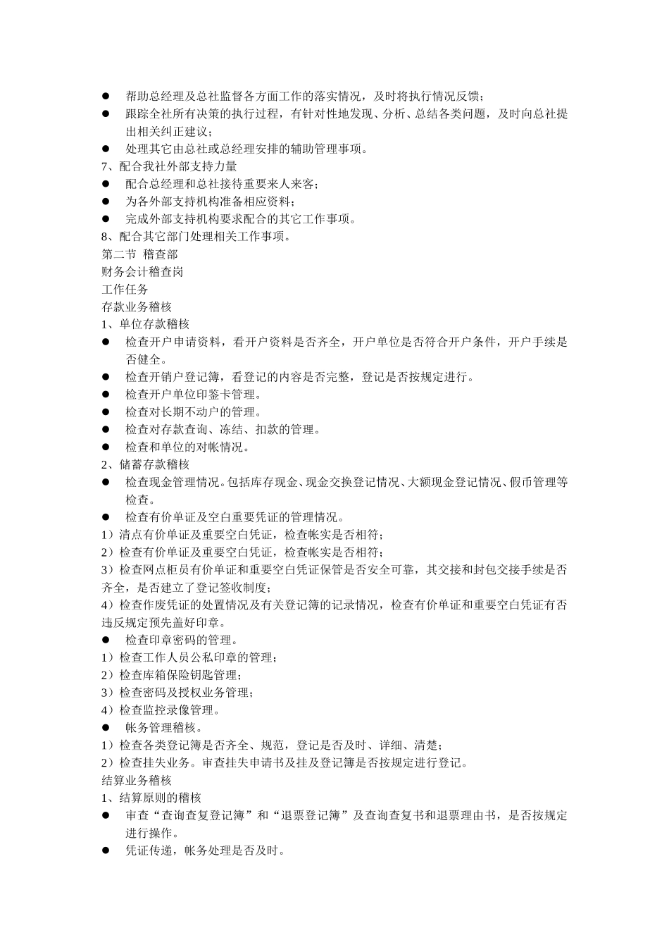 信用联社部门任务.doc_第2页