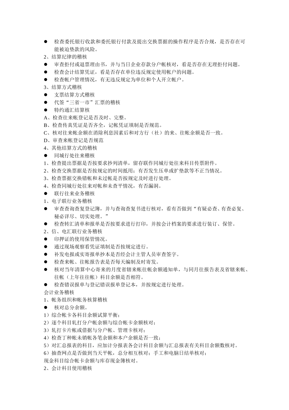 信用联社部门任务.doc_第3页
