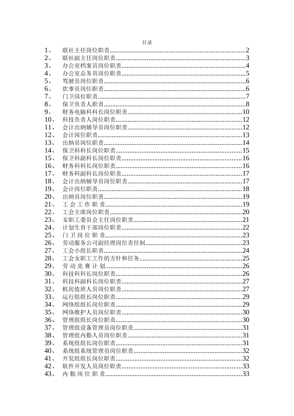 信用社岗位职责.doc_第1页