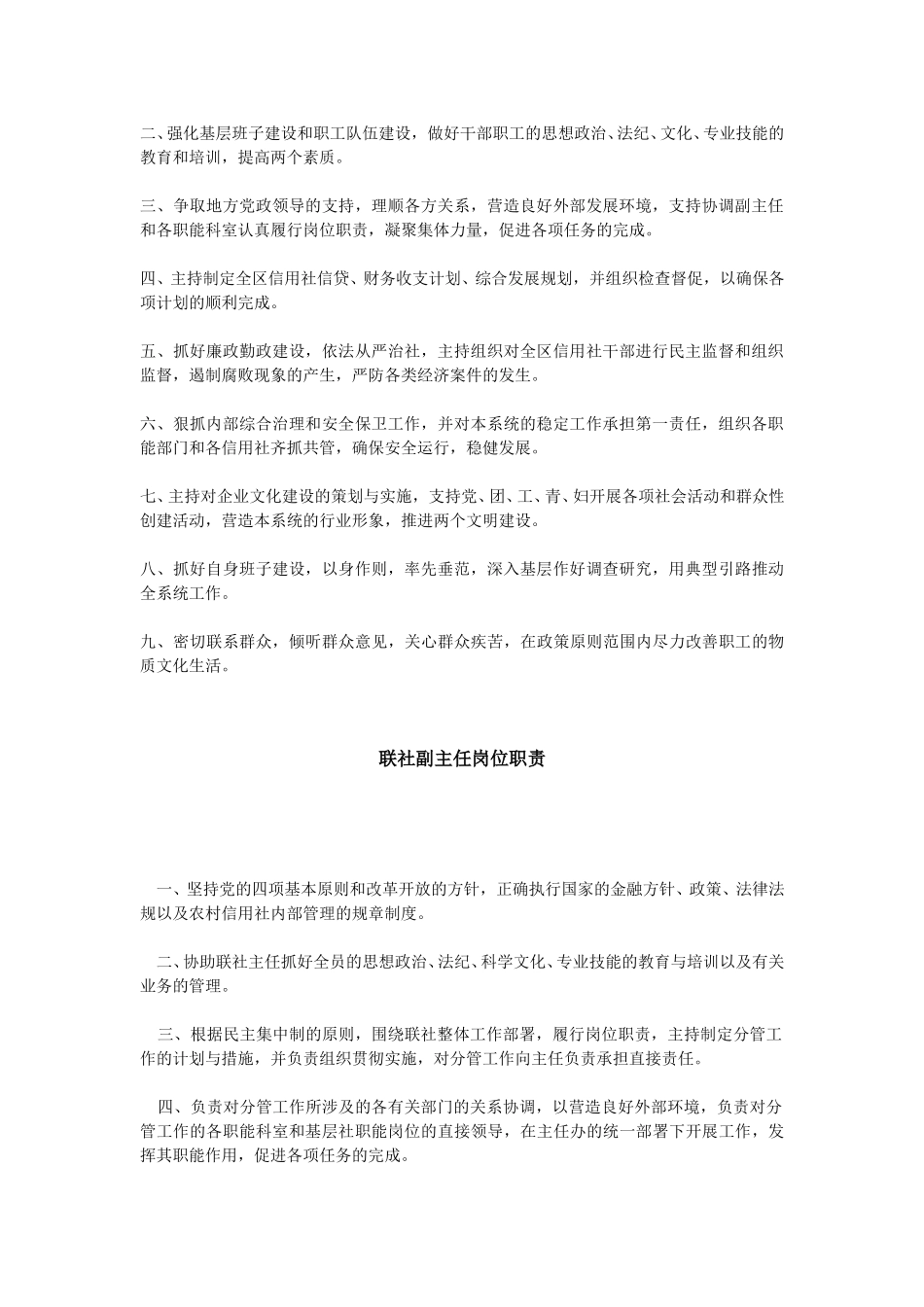 信用社岗位职责.doc_第3页