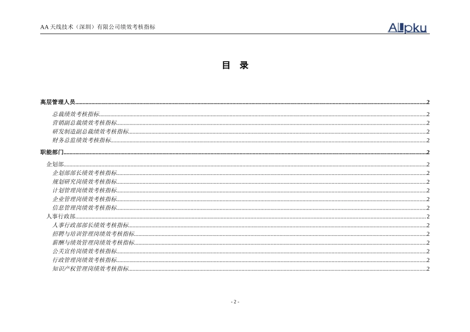 摩比岗位绩效考核.doc_第2页