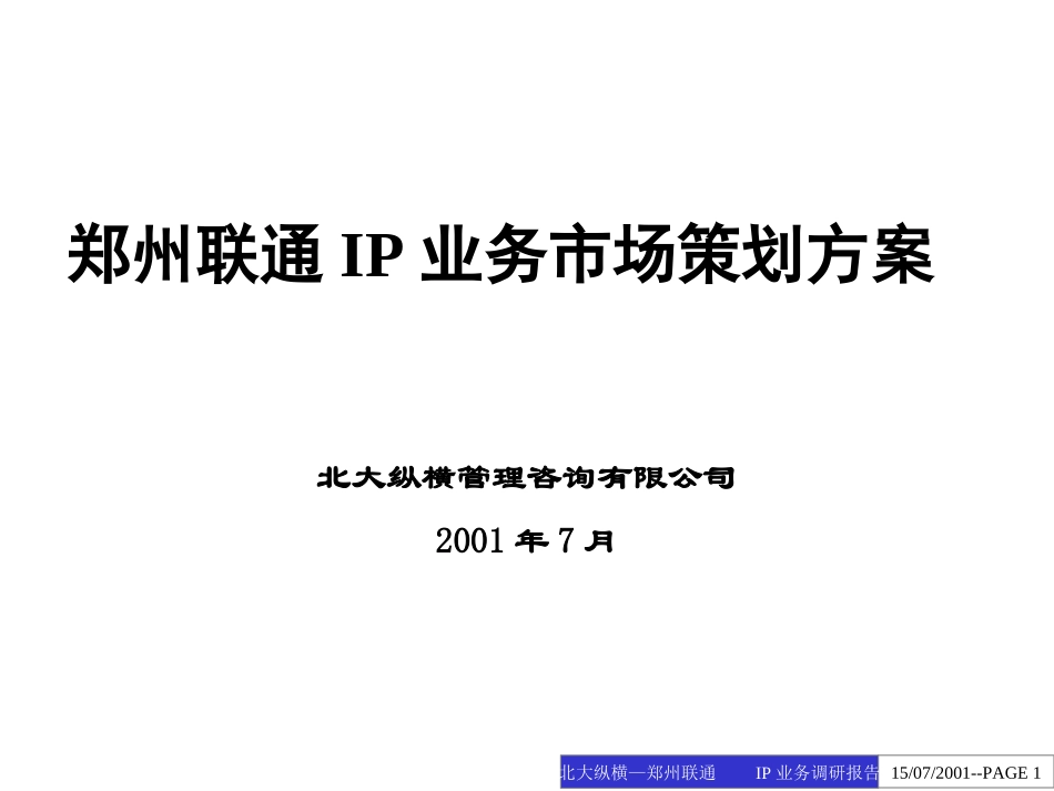 复件 IP市场策划方案0720.ppt_第1页