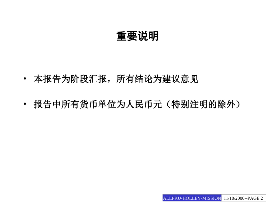 华立发展战略咨询报告.ppt_第2页
