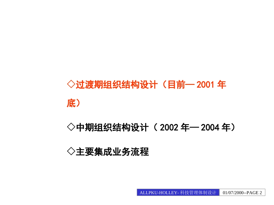 华立科技管理体制设计.ppt_第2页