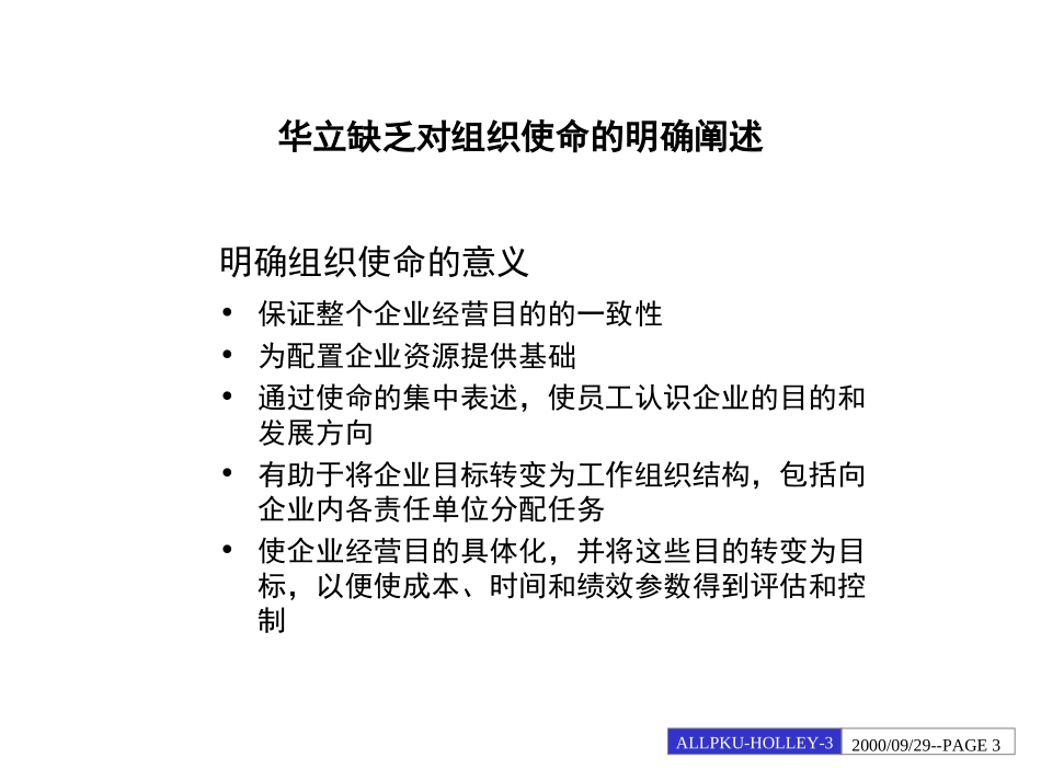 华立能力和资源评价.ppt_第3页