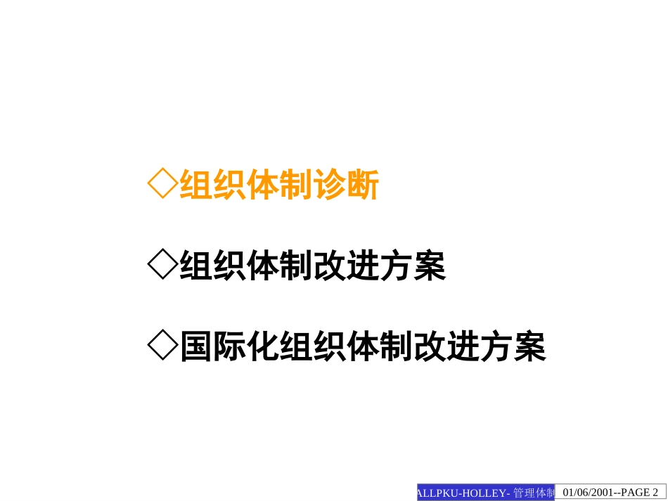 集团管理体制改革方案建议.ppt_第2页