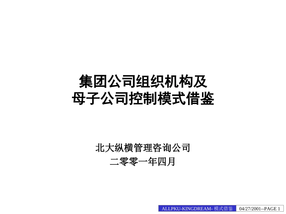 模式借鉴.ppt_第1页