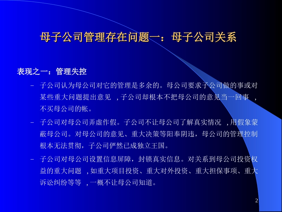 母子公司管理专题讲座.ppt_第2页