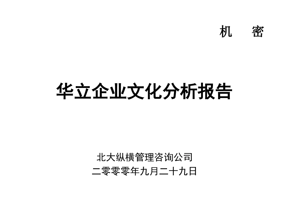企业文化诊断.ppt_第1页