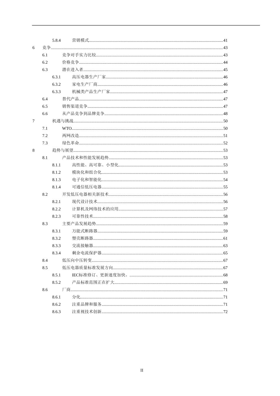 低压电器行业分析.doc_第3页