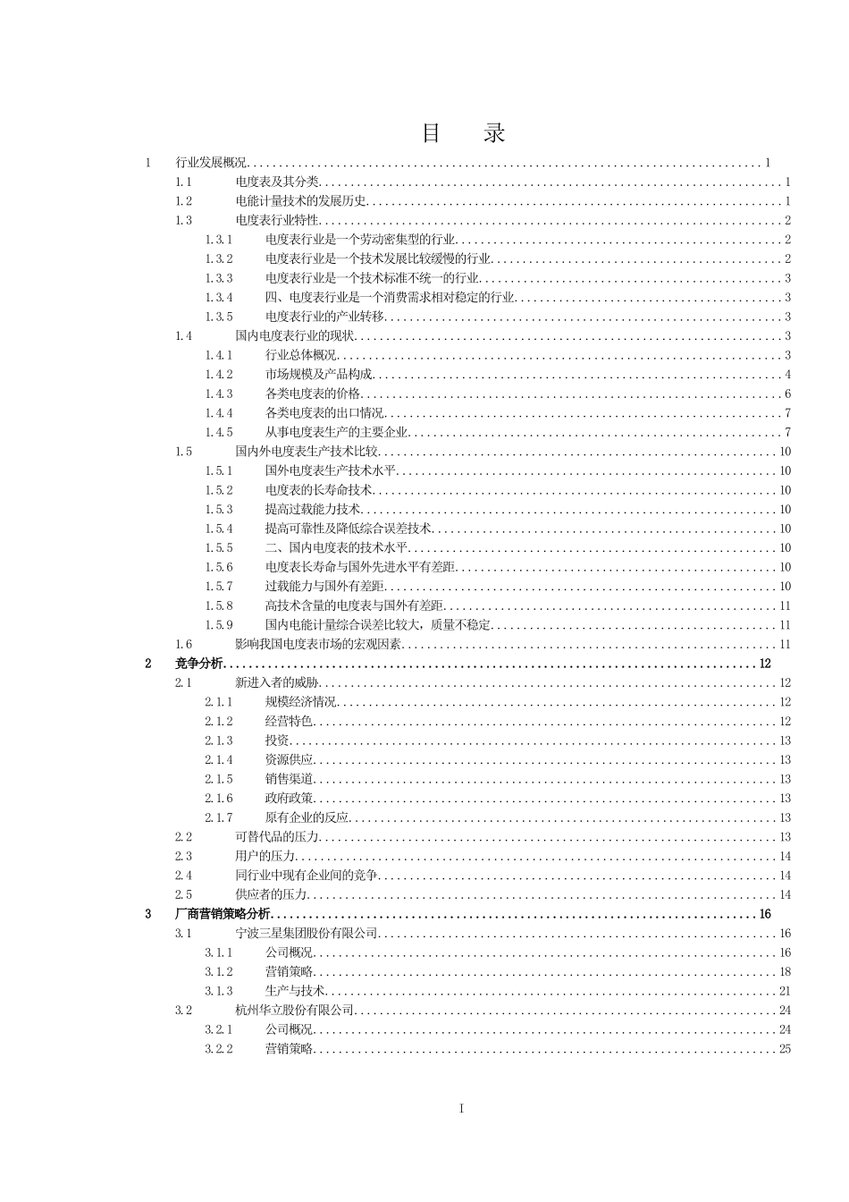 电能表行业分析.doc_第1页