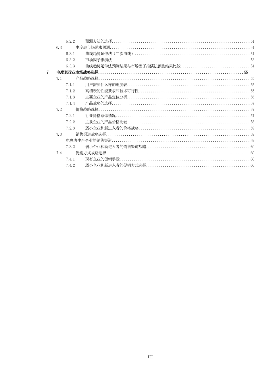 电能表行业分析.doc_第3页