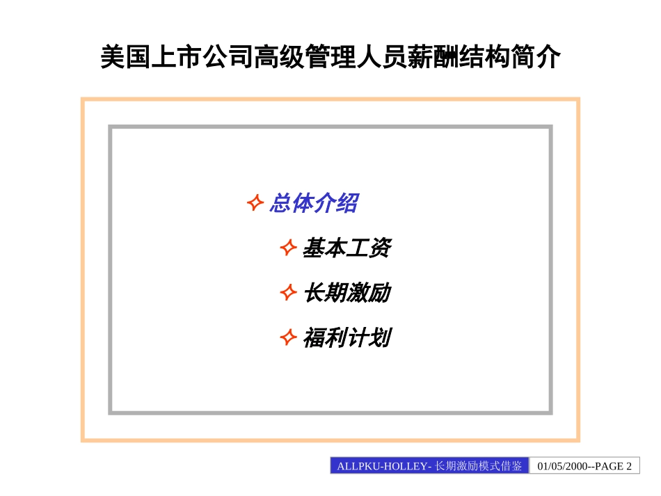 高科技企业长期激励方案借鉴.ppt_第2页