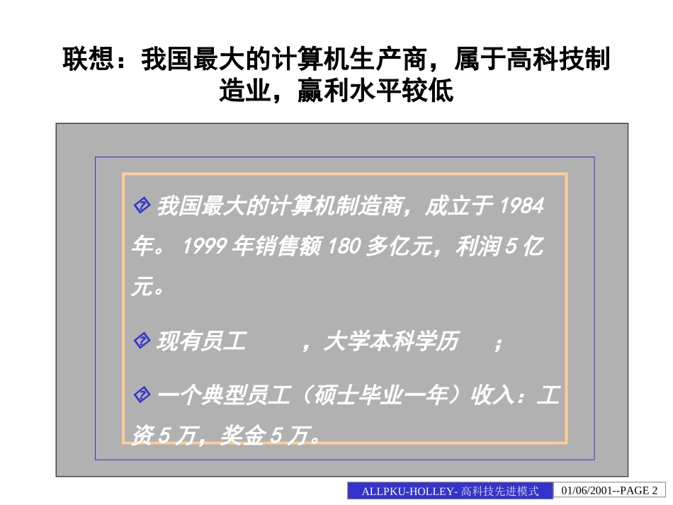 高科技企业激励考核模式借鉴.ppt_第2页