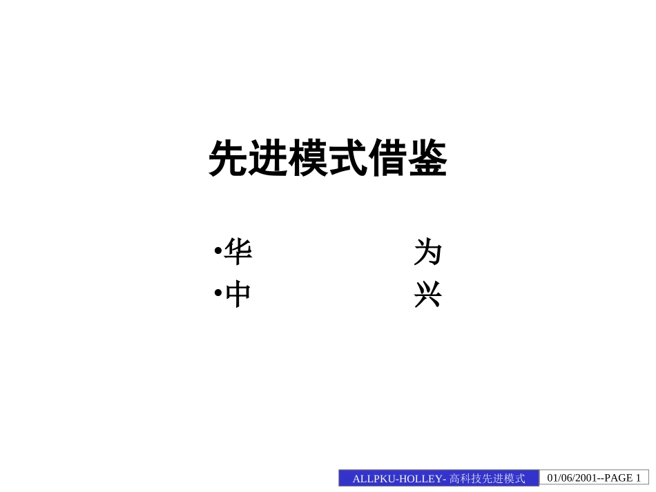 中兴华为.ppt_第1页