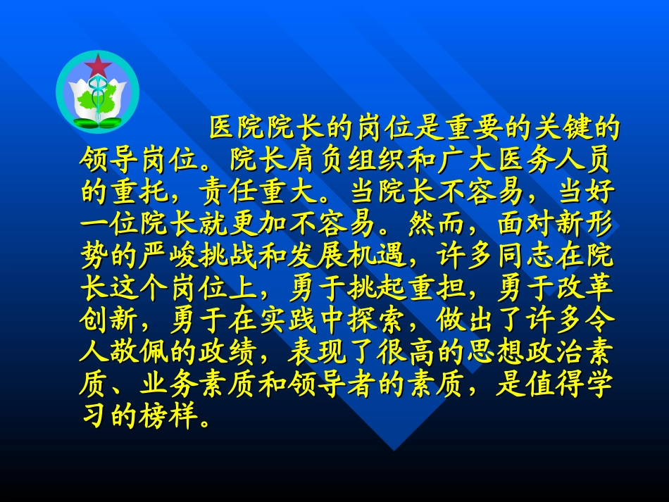 医疗-现代医院管理发展趋势.ppt_第2页