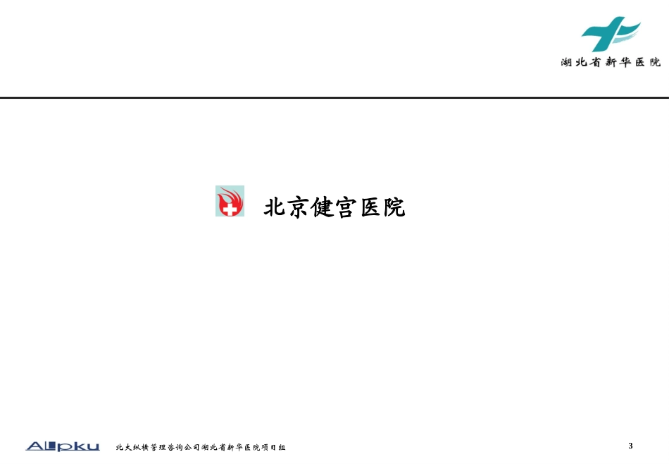 国内先进医院流程调查报告.ppt_第3页