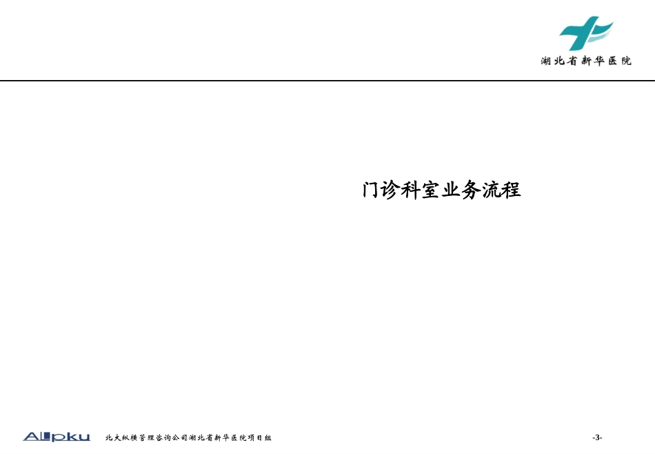业务体系流程设计final.ppt_第3页