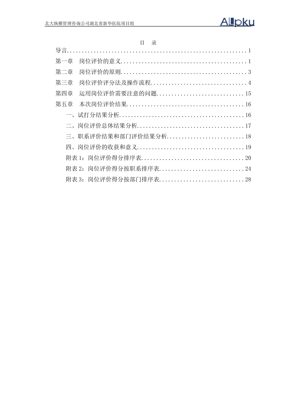 岗位评估报告－林卫民.doc_第2页