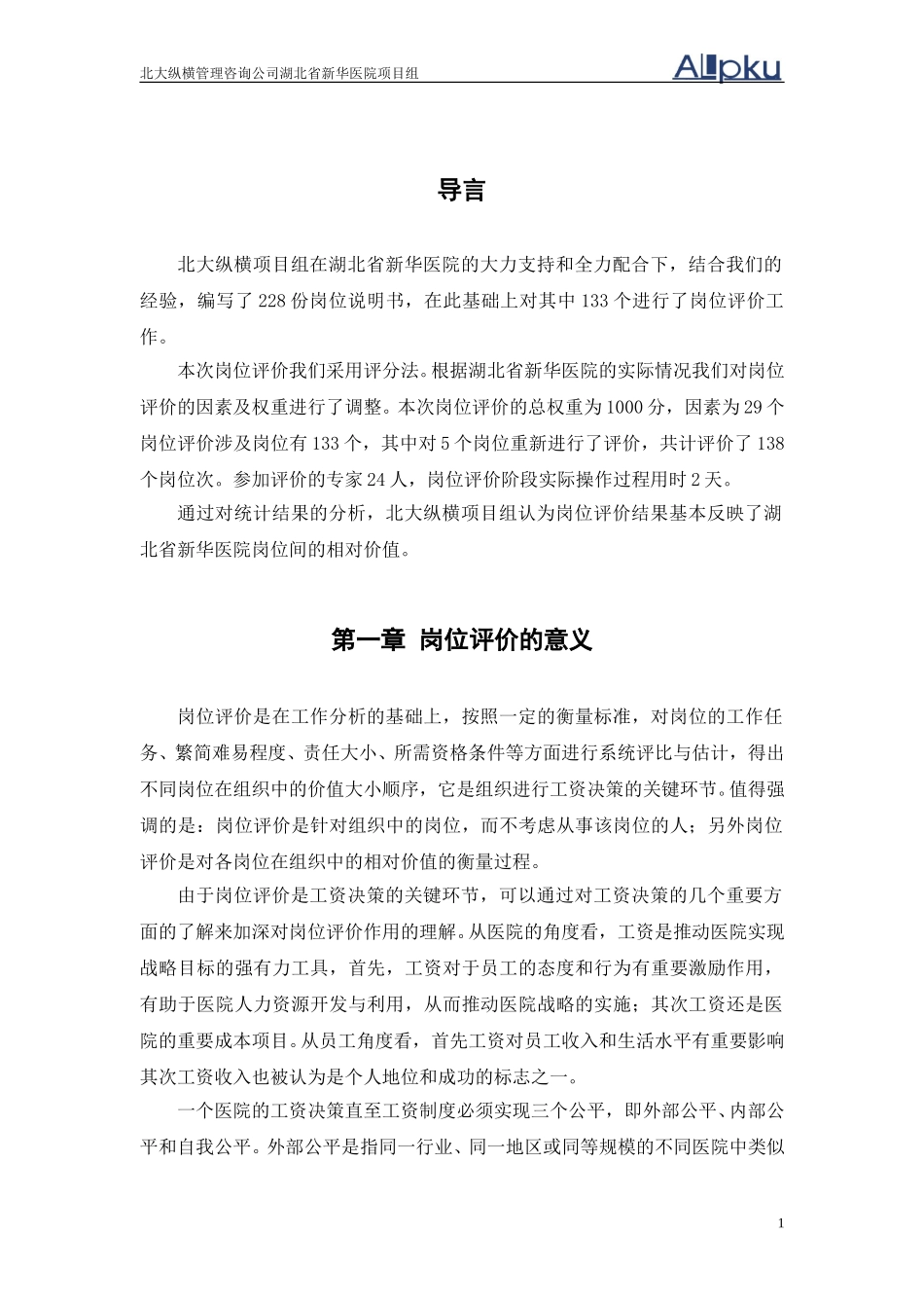 岗位评估报告－林卫民.doc_第3页