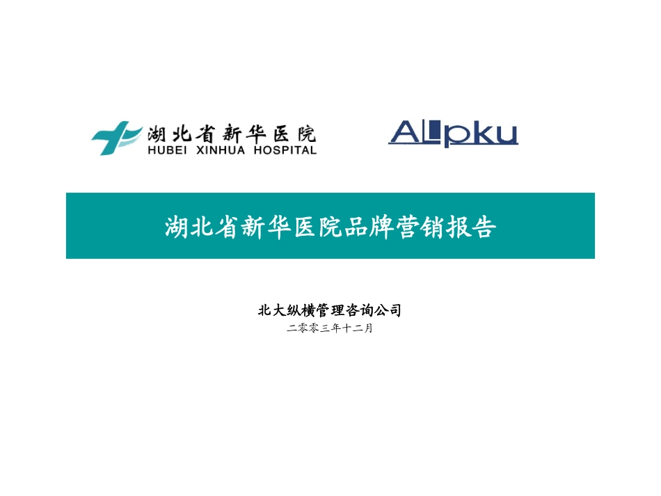 品牌营销报告v2.0.ppt_第1页