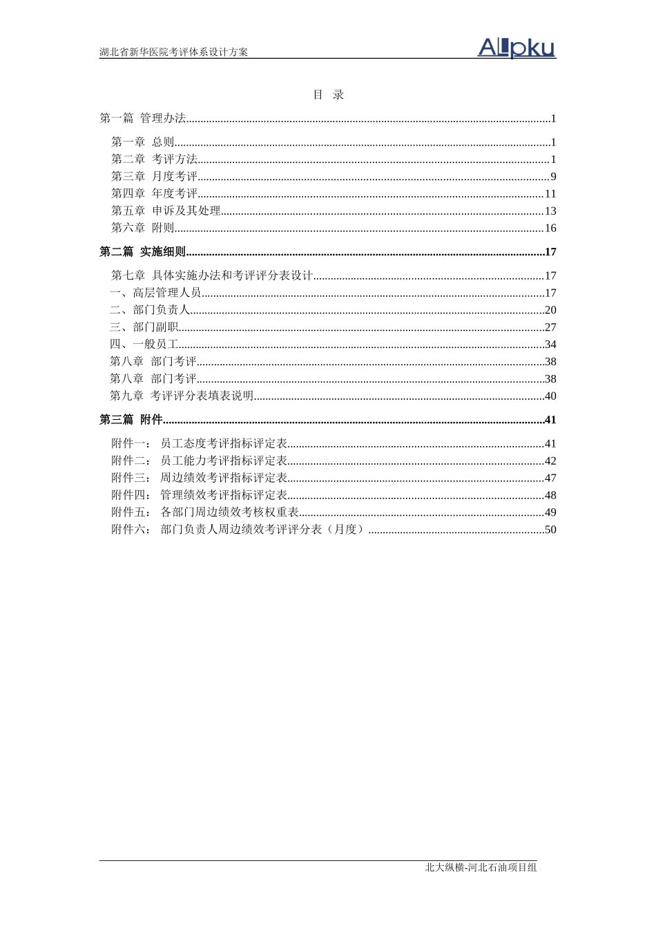 新华医院考评方案设计.doc_第2页