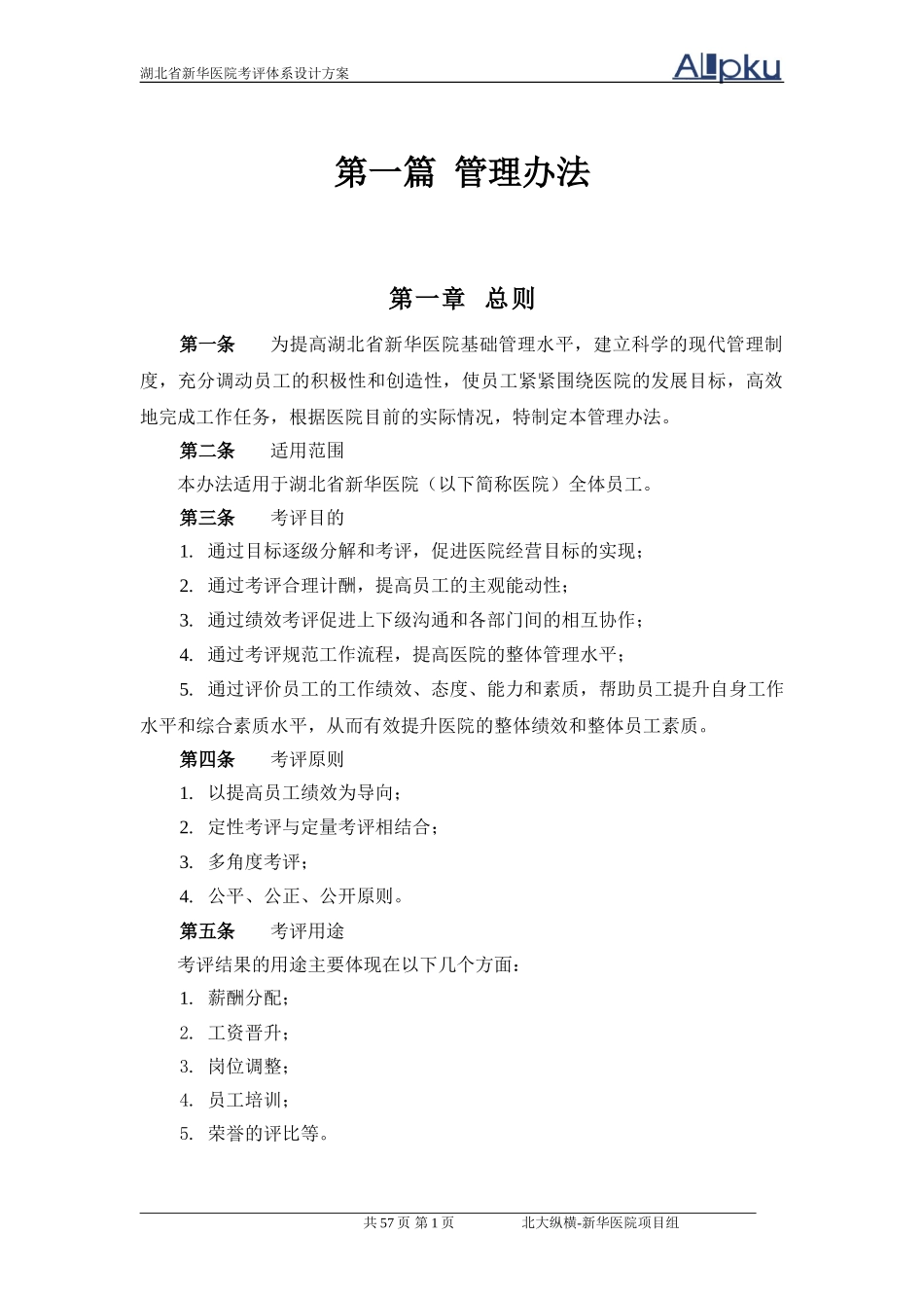 新华医院考评方案设计v2.0.doc_第3页