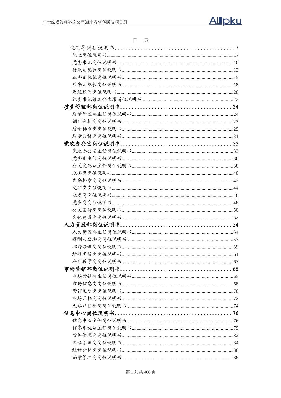 新华医院岗位说明书修改稿.doc_第2页
