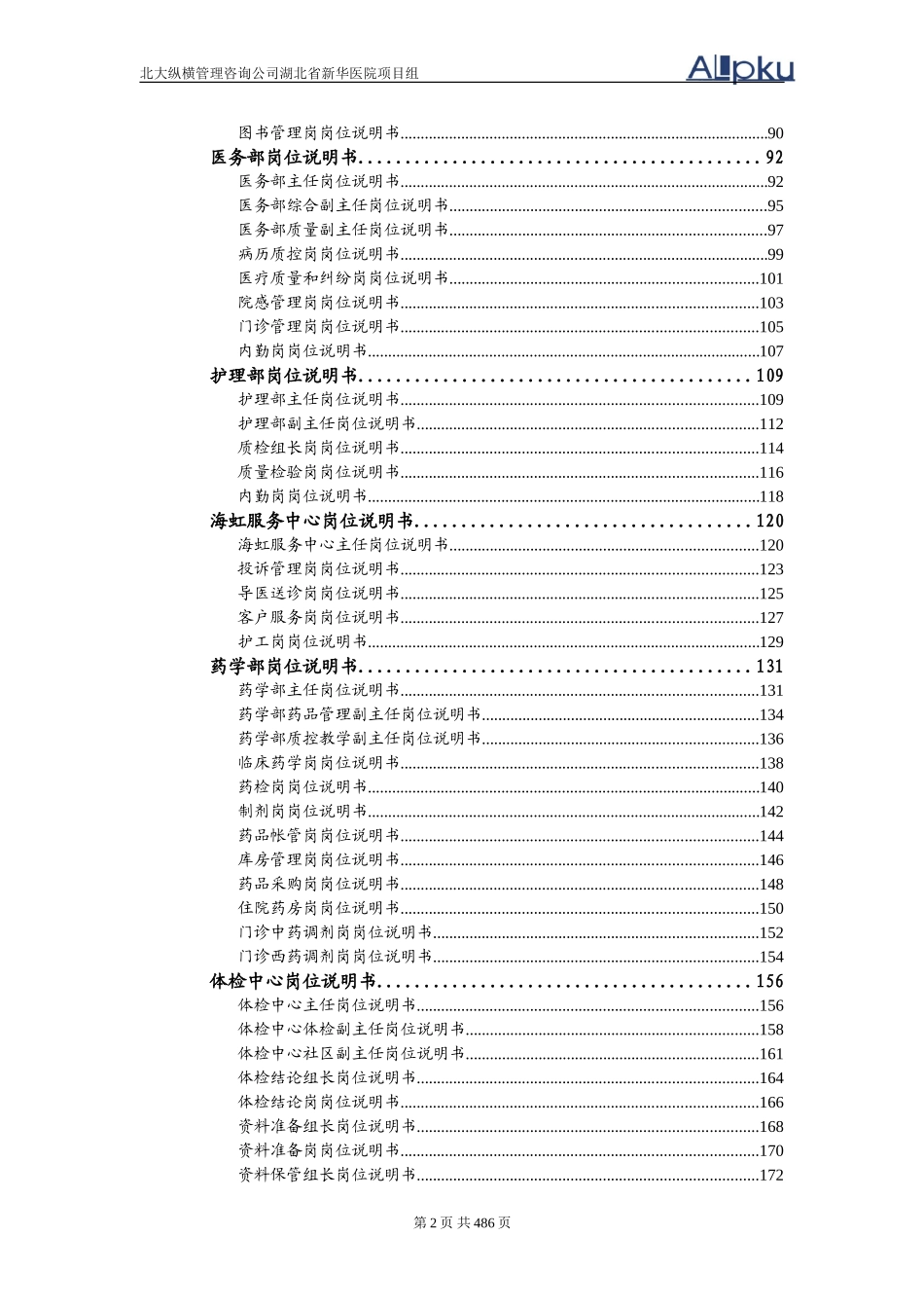 新华医院岗位说明书修改稿.doc_第3页