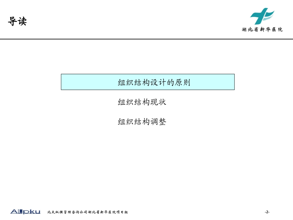 新华医院组织结构方案final.ppt_第2页