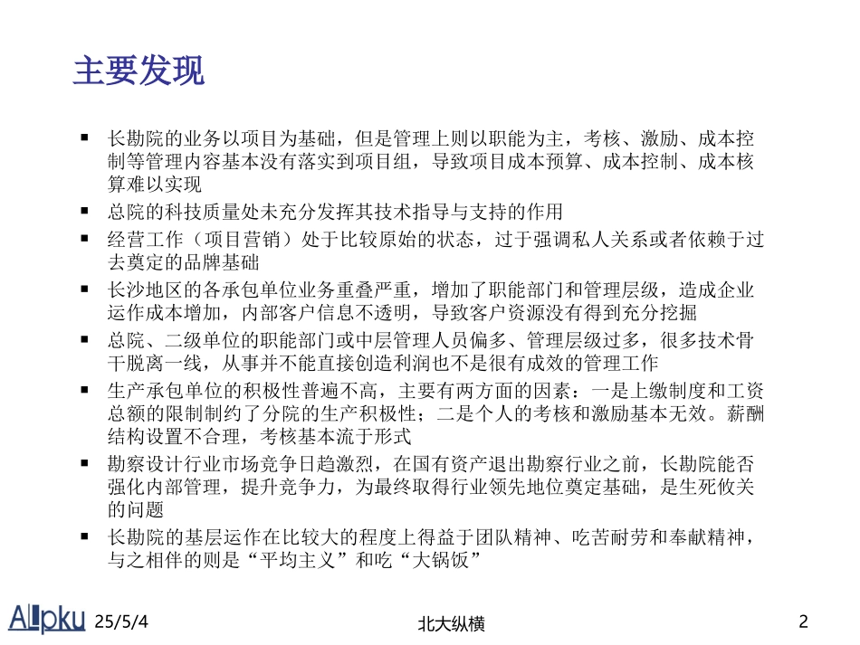 管理诊断及战略与企业文化框架建议.ppt_第2页